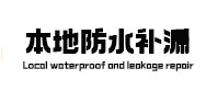 札达本地防水（中讯网）
